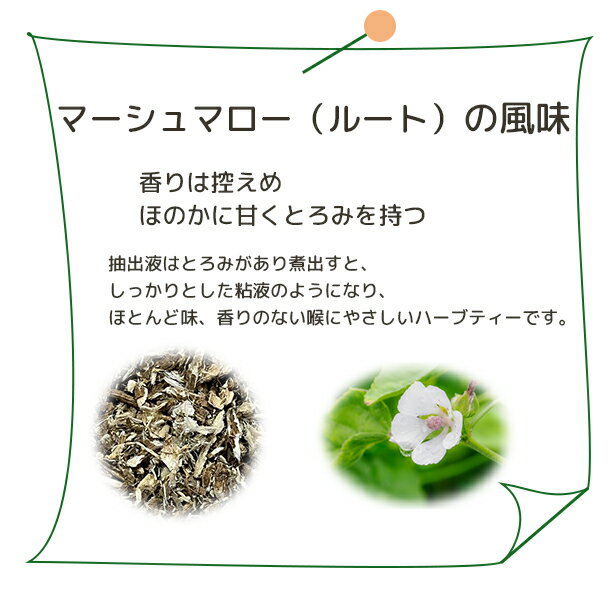 マーシュマロー ( ルート ) 有機原料使用【...の紹介画像2