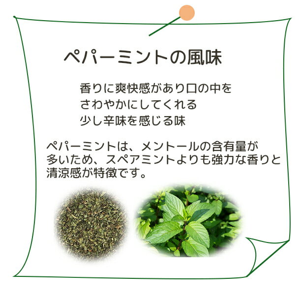 送料無料 ペパーミント【Plus Herb ハ...の紹介画像2
