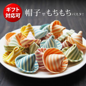 Padonni パドンニ パスタ「ボーダー小さい帽子」ミニパック 70g CP-44(母の日 ギフト 出産内祝い 引き出物 引出物 誕生祝い プレゼント お返し・手土産に最適 輸入食材 輸入食品) タベリエ TABELIER 【RCP】