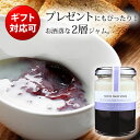 ノースファームストック NORTH FARM STOCK ブルーベリーミルクジャム(2層ジャム 母の日 ギフト プレゼント 出産内祝い 引き出物 引出物 誕生祝...