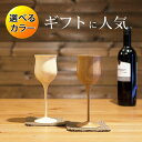 RIVERET リヴェレット ワインベッセル単品 選べる2カラー (お誕生日プレゼント 退職祝い ギフト 引き出物 引出物 内祝い 還暦祝い 古希 喜寿 御歳暮...