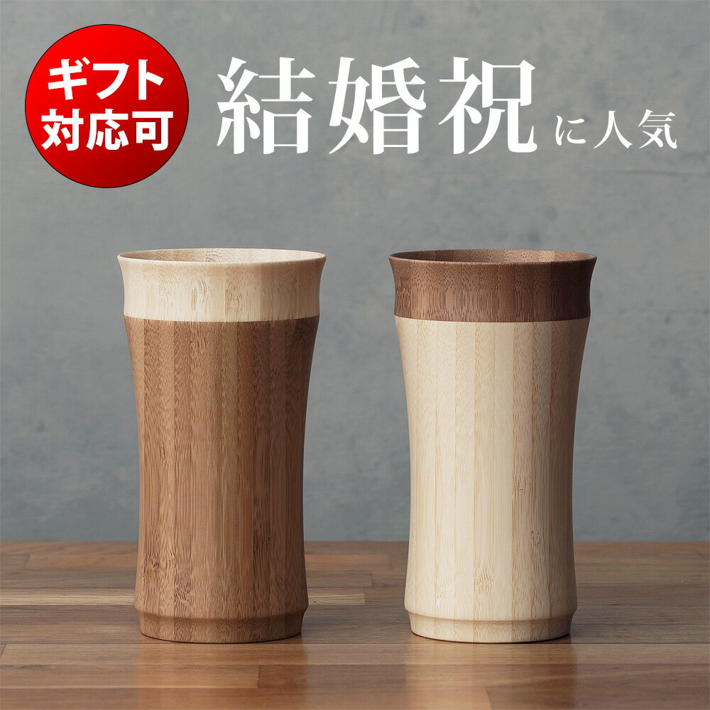 RIVERET リヴェレット レイヤードタンブラーペア (ご結婚祝い 結婚記念日 退職祝い ギフト 引き出物 引出物 新築祝い 内祝い 誕生日 プレゼント 還暦...