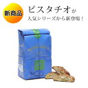 ギフト対応について、詳しくはこちらをご覧ください。 内容量 250g ※目安入数：30個前後 原材料 小麦粉、砂糖、卵、ピスタチオ、アーモンド 商品サイズ 約6×9×14cm 賞味期限 賞味期限3ヶ月以上の商品を発送 保存方法 直射日光、高温多湿を避けて保存。 原産国名 イタリア パッケージについて 輸入時期によりパッケージデザインが変更となる場合があります。 大口のご注文 大口のご注文の際にはお届けに日数がかかる場合がございます 明細書に ついて お届け先のお名前、ご住所どちらかがご注文者様と異なる場合、 明細を商品に同梱せず、配送完了メールをもちまして明細書（納品書）と させていただいております。 別途明細書が必要な場合には、お手数ですがご注文時に備考欄にご記入 いただくか、または下記メールアドレスまで、ご連絡ください。 plus-ize@nifty.com 領収書に ついて 当店では明細書（異なる配送先の場合には配送完了メール）をもちまして 領収書のかわりとさせていただいております。 紙での領収書をご希望の方は下記メールアドレスまで、ご連絡ください。 plus-ize@nifty.com カントチーニ カントッチ ビスコッティ アントニオマッテイ アントニオ マッテイ Antonio Mattei 山本商店 青 ギフト 内祝い 出産内祝い 結婚内祝い 結婚祝い ウェディング　お返し プレゼント 手土産 手みやげ 百貨店 初節句 ご入学 御入学 母の日 父の日 敬老の日 中元 御中元 お中元 歳暮 御歳暮 お歳暮 クリスマス xmas お年賀 御年賀　イタリアの伝統菓子　「カントチーニ」　の元祖 アントニオマッテイの新商品。 イタリア・トスカーナ地方を代表する　有名な焼き菓子　「カントチーニ」　。 アントニオマッテイは、その元祖と言われる、老舗です。 150年以上にわたり、変わることのない伝統の味を守り続けています。 世界で最初のビスコッティ "ビスコッティ"　の名前でも　よく知られている、2度焼きしたイタリアの伝統菓子　"カントチーニ"　。 イタリア現地でも、古くから作られていて　いろいろなものがあります。 ・・・が！ ついに　見つけて参りましたよ〜！　　美味っし〜ぃ、カントッチー二！ ふんわり　卵の風味が漂って、　カリッ！　さくっ！　と、香ばし〜い♪ ごろごろと　ふんだんに使われているアーモンドは、カリポリと これまたよい歯ごたえ！ 甘さは控えめで、このまま　ガブッ！　と元気にかじれる　ほどよい硬さです。 しかし　一方で他社さんのものの中には・・・　本っ当に、硬くて硬くて・・・ 全く歯が立たないもの（！）、　卵の匂いが強くて鼻につくもの、 粉っぽさを感じるもの・・・ イタリアで幾度となく口にしたり、お土産で頂いたり、輸入食品コーナーで手にしたり。　・・・してきましたが。 ・・・正直なところですね！ 私、カントッチー二は　「まぁ　特に食べなくてもいい」　もの　でした(笑)。 期待しても・・・というか、これまでは予想通りの味だったもので　ですね。 食べたいものの優先順位は、低かったんです。 ・・・しかし！　このアントニオ・マッテイは　違った！ ひと口かじって、　「おぉ〜〜！　これはイイ！　どこの？！」 と、思わず聞いちゃいましたよ！ 当時、イタリア出張帰りの方から　デスク越しに袋を差し出されて、1つ つまませてもらったんです。　本当に　何気なく、ポリッとかじったので・・・。 その風味のよさ、硬すぎず食べやすいところ、驚きました〜。 創業以来の秘伝のレシピに、ピスタチオをプラス！ 時は1858年。　マッテイ氏は、フィレンツェ郊外プラトの中心にビスコッティのお店を開店しました。 それからというもの、マッテイ氏考案のカントチーニは上流階級の間で評判になり、 1862年にロンドン、1867年のパリ万国博覧会で次々と表彰され、 そののちに　ヨーロッパ中に知れ渡ることとなりました。 原材料は小麦粉、砂糖、新鮮な卵、松の実、アーモンド、 そして今回の新作にはピスタチオをプラス。 本当に、シンプル。 イタリア国内から最高品質の材料を集め、初代から続く秘伝の製法で、 7代を数える現在でも伝統の味を守り続けています。 自然の甘さとナッツの香ばしさ、そして歯ごたえのある食感。 もちろん、人工的な甘味料や添加物は使っていません。 ちなみにイタリアでは、比較的甘さを抑えて固めに焼き上げるため、 干しブドウで作る甘口のワイン　"ヴィンサント"　に浸して、 食後のデザートとして頂くのが　現地での伝統的な楽しみ方。 コーヒーやエスプレッソに浸しても美味しいですし ジェラートにつけて食べるのも、おススメです。 日本ではなかなか手に入らない人気商品 イタリアでアントニアマッテイのカントッチー二に出会った方は、日本に戻ってからも妙に懐かしくなって　こちらを探す方も多いと聞きます。 しかしながら　日本では常時販売しているお店は少なく、 百貨店などで期間限定販売すると　あっという間に売切れてしまうという、 人気商品なんです。 目にも鮮やかなブルーのパッケージ。　クラシカルなデザインも、いい！ まさに知る人ぞ知る、おススメの逸品。 お手みやげやギフトにすると、話題になること請け合いですよ！ 巷にカントッチー二は数あれど、元祖と言われるアントニオマッテイ☆ 長年愛され続ける人気の味を是非、お試しください♪