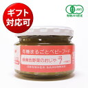 有機まるごとベビーフード 緑黄色野菜のおじや100g 7ヶ月頃から（味千汐路 Ofukuro babyfood 出産祝い 誕生祝い ハーフバースデー ギフト プレゼント お返し 離乳食 国産 有機JAS認定 ヴィーガン）タベリエ TABELIER