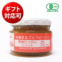 有機まるごとベビーフード 野菜たっぷりリゾット100g 10ヶ月頃から（味千汐路 Ofukuro babyfood 出産祝い 誕生祝い ハーフバースデー ギフト プレゼント お返し 離乳食 国産 有機JAS認定 ヴィーガン）タベリエ TABELIER 1