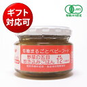 有機まるごとベビーフード 野菜の五目炊き込みごはん100g 12ヶ月頃から（味千汐路 Ofukuro babyfood 出産祝い 誕生祝い ハーフバースデー ギフト プレゼント お返し 離乳食 国産 有機JAS認定 ヴィーガン）タベリエ TABELIER