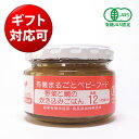 有機まるごとベビーフード 野菜と鯛の炊き込みごはん100g 12ヶ月頃から（味千汐路 Ofukuro babyfood 出産祝い 誕生祝い ハーフバースデー ギフト プレゼント お返し 離乳食 国産 有機JAS認定 ヴィーガン）タベリエ TABELIER