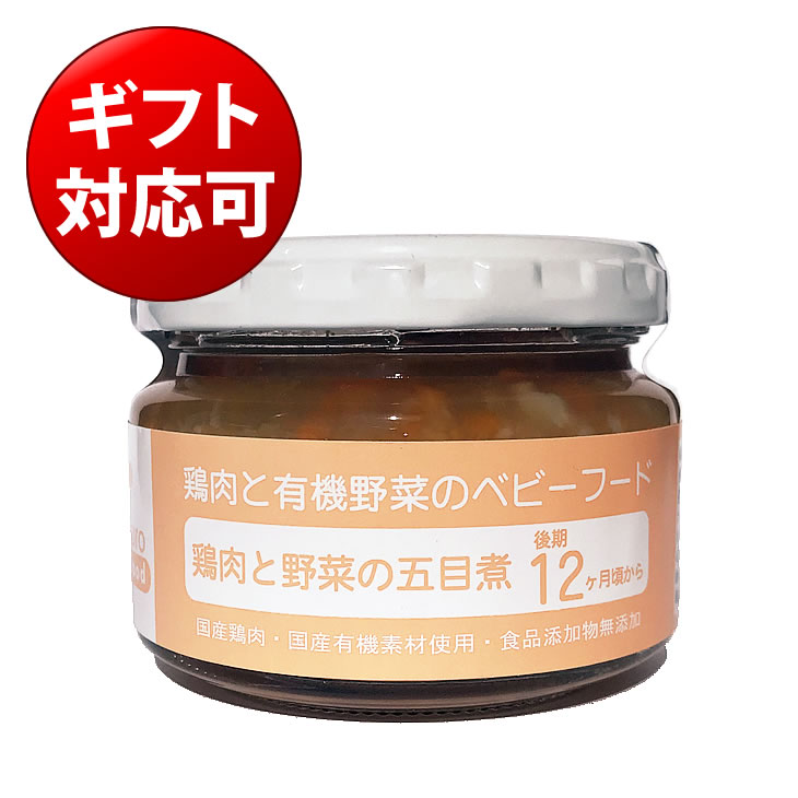 楽天お取り寄せとギフトのタベリエ有機まるごとベビーフード 鶏肉と野菜の五目煮100g 12ヶ月頃から（味千汐路 Ofukuro babyfood 出産祝い 誕生祝い ハーフバースデー ギフト プレゼント お返し 離乳食 国産 有機JAS認定 ヴィーガン）タベリエ TABELIER