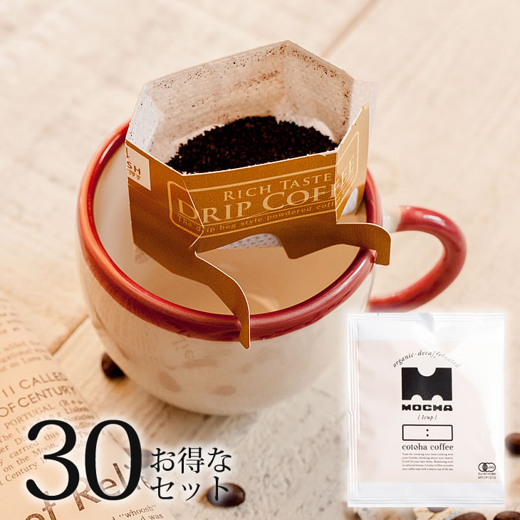 オーガニックカフェインレスコーヒー デカフェ ドリップ30袋(cotoha coffee コトハコーヒー 出産祝い モカ オーガニックコーヒー ドリップ）タベリエ TABELIER