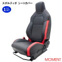 MOMENT スポルティボ シートカバー スイフトスポーツ 全車 (H29/9〜) ZC33S ブラック×レッド 1台分セット 大型ポケット付き 画像付き取付説明書 ヘラ付き 取付補助工具付き サンドキャッスル