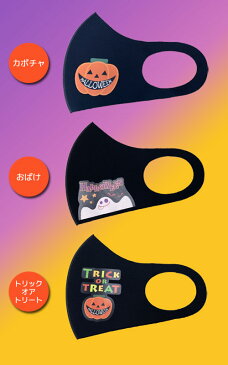 【在庫有り 送料無料】ハロウィン オリジナル プリントマスク パーティ アイスマスク 冷感マスク 冷マスク ひやマスク 3D 立体マスク 洗える 大人用 レギュラーサイズ 男女兼用 ウイルス かぜ 花粉 蒸れ防止 ブラック ( カボチャ おばけ トリックオアトリート ) 1枚入り