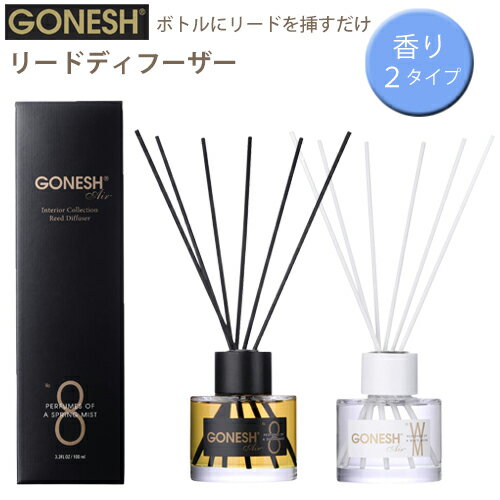 樂天商城 - 【売れてます！】GONESH ガーネッシュ リードディフューザー 部屋 寝室 玄関 フレグランス NO.8 ホワイトムスク 1個入り