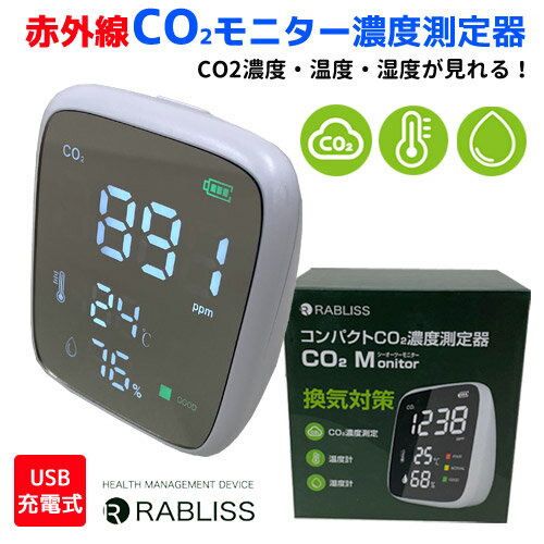 Ƥޤ̵  RABLISS CO2 󥵡 úǻ ǻ¬  巿 䤹   ú CO2 ¬ CO2˥ ֳ   Ź к  1600mAh ٹ𲻤ǤΤ餻 USBż ۥ磻 KO260