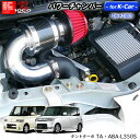 【売れてます！】パワーチャンバー for K-Car 軽自動車用 カーボンタイプ タントターボ TA ABA-L350S (2003.11〜2007.11) ZERO1000 零1000 ゼロセン 軽量化 エアクリーナー エアクリ フィルターカラー2色 106-kd005