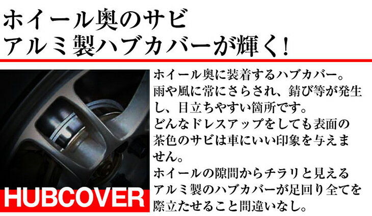 【売れてます！】ブレーキ ハブ ドラムカバー ハリアー ZSU60W/65W AVU65W 前期（H25/12〜H29/5）フロント 2枚組 国産 トヨタ