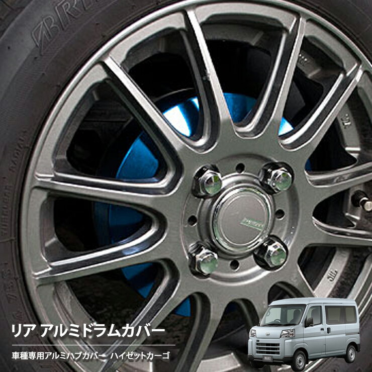 【売れてます！】ブレーキ ハブ ドラムカバー ハイゼットカーゴ S700V / S710V（デッキバン共通）2021/..
