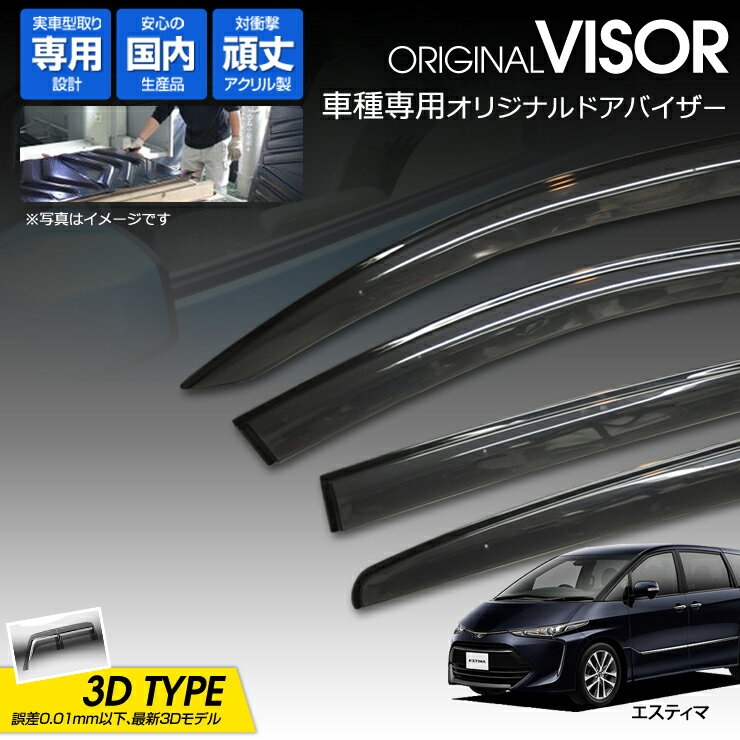 楽天市場】エスティマ ドアバイザーの通販
