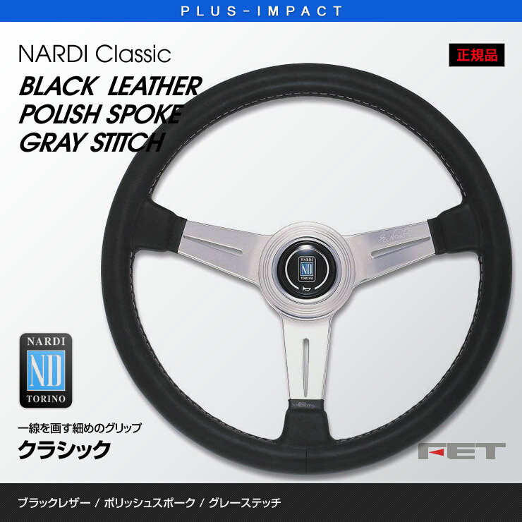 Rakuten - 【売れてます！】NARDI ステアリング ブラックレザー＆ポリッシュスポーク 360mm FET,ナルディ,ハンドル