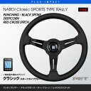 【売れてます！】NARDI ステアリング Classic SPORTS TYPE RALLY 330mm ブラックパンチングレザー＆ブラックスポーク ディープコーン レッドクロスステッチ Classic PUNCHING LEATHER クラシック パンチング レザー FET,ナルディ,ハンドル