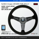 【売れてます！】NARDI ステアリング Classic SPORTS TYPE RALLY 350mm スエードブラックレザー＆ブラックスポーク ディープコーン レッドクロスステッチ Classic PUNCHING LEATHER クラシック パンチング レザー FET,ナルディ,ハンドル