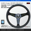 【2/9-ポイントアップ最大44倍】NARDI ステアリング Classic SPORTS TYPE RALLY 340mm ブラックパンチングレザー＆ブラックスポーク ディープコーン レッドクロスステッチ Classic PUNCHING LEATHER クラシック パンチング レザー FET,ナルディ,ハンドル