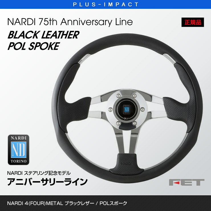 楽天市場】ナルディ 4 メタルの通販 楽天市場】ナルディ 4 メタルの通販