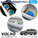 【売れてます!】送料無料ネコポス Fire storm VOLVO ボルボ XC60専用 ( 2017年10月〜 ) ドリンクホルダーマット & ドアポケットマ...