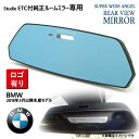 【SPUポイントアップ最大16倍】Studie　Super Wide Angle Rear View Mirror BMW 2018年3月生産以降のBMW専用 純正ETCミラー車一体式 スタディ　スーパーワイドアングルリアビューミラー ロゴ有り