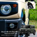 【売れてます!】送料無料G'BASE オーバーフェンダー TYPE-2 ショートタイプ ジムニー JB64W 2018/7〜 2枚 出幅10mm サイドスポイラ...