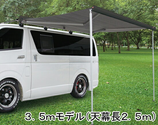 Rakuten - 【アウトレット】リムコーポレーション FM248 サイドオーニング 3.5m ハイエース 200系 車用ロールテント 単体 ※別途取り付けブラケットが必要