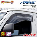 【売れてます!】送料無料 グランマックス フロント ドアバイザー 左右セット SPORTY CUT スポーティーカット OXバイザー オックスバイザー 紫外線対策 雨除け
