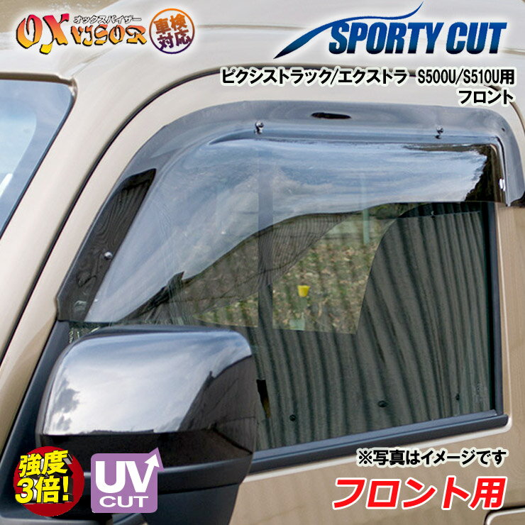 乐天商城 - 【売れてます！】送料無料 ピクシストラック / エクストラ S500U / S510U 後期 2021 / 12 〜 フロント ドアバイザー 左右セット SPORTY CUT スポーティーカット OXバイザー オックスバイザー 紫外線対策 雨除け
