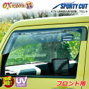 【売れてます!】送料無料 タフト LA900S / LA910S フロント ドアバイザー 左右セット SPORTY CUT スポーティーカット OXバイザー オックスバイザー 紫外線対策 雨除け