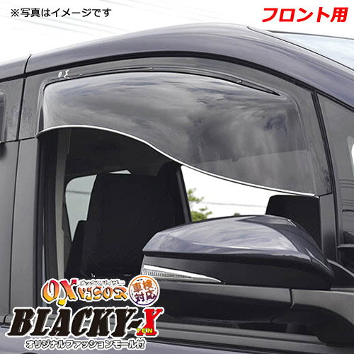 【売れてます！】送料無料 セレナ 25系 C25 フロント ドアバイザー 左右セット BLACKY-X ブラッキーテン OXバイザー オックスバイザー 紫外線対策 雨除け