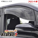 【売れてます!】送料無料 ソリオ MA系 MA26/MA36/MA46 フロント ドアバイザー 左右セット BLACKY-X ブラッキーテン OXバイザー オックスバイザー 紫外線対策 雨除け(2)