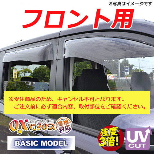 【売れてます！】送料無料 オッティ 90系 H91W/H92W フロント ドアバイザー 左右セット BASIC MODEL ベイシックモデル OXバイザー オックスバイザー 紫外線対策 雨除け