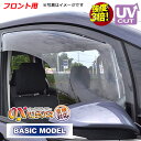 【売れてます!】送料無料 エブリイワゴン エブリー 64系 DA64W フロント ドアバイザー 左右セット BASIC MODEL ベイシックモデル OXバイザ...