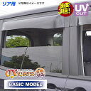 【売れてます!】送料無料 アクティ HH系 HA系 前期 HH5/HH6,HA6/HA7 〜H19(2007)/1 リア ドアバイザー 左右セット BASIC MODEL ベイシックモデル OXバイザー オックスバイザー 紫外線対策 雨除け