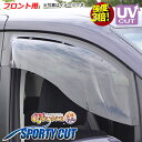 【売れてます!】送料無料 ハイエース 200系 後期 TRH200 H25(2013)/11〜 フロント ドアバイザー 左右セット SPORTY CUT スポーティーカット OXバイザー オックスバイザー 紫外線対策 雨除け