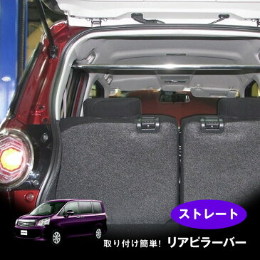リアピラーバー　ノア/ヴォクシー ボクシー 70系 ZZR70(パワーアシストバックドア車用) ストレートタイプ ボディ補強 日本製