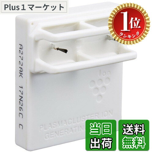 商品情報 商品の説明 対応機種:KI-HS40,KI-GS50,KI-HS50,KI-HS70,KI-JS40,KI-JS70,KI-GS70,KI-JS50,KI-LS50,KI-LS40,KI-HS50,KI-GS50,KI-HS70,KI-LS70,KI-LD50,KI-GS70,KI-JS50,KI-JS70,KI-LX75,KI-S70Y9,FP-FX2,KI-LS50,KI-S50E5,KI-S50E6,KI-L75YX,KI-S50E7,KI-LS70,KI-NS40,KI-S70E4,KI-NS70,KI-LX75,KI-X75E7,KI-S70Y9,KI-L75YX,KI-S50E6,KI-S50E7,KI-S50E5,KI-N75YX,KI-NX75,KI-X75E7,KI-NS70,KI-S70E4,KI-N75YX,KI-NX75,KI-X75E8,KI-X75E8,KI-ND50,KI-NS50,KI-S50E8,KI-PS50,KI-PS50交換目安:約2年交換の目安説明:1日24時間連続して運転した場合で約2年、1日8時間毎日使用で約6年。 主な仕様 メーカー型番:IZ-C90M対応機種:KI-HS40,KI-GS50,KI-HS50,KI-HS70,KI-JS40,KI-JS70,KI-GS70,KI-JS50,KI-LS50,KI-LS40,KI-HS50,KI-GS50,KI-HS70,KI-LS70,KI-LD50,KI-GS70,KI-JS50,KI-JS70,KI-LX75,KI-S70Y9,FP-FX2,KI-LS50,KI-S50E5,KI-S50E6,KI-L75YX,KI-S50E7,KI-LS70,KI-NS40,KI-S70E4,KI-NS70,KI-LX75,KI-X75E7,KI-S70Y9,KI-L75YX,KI-S50E6,KI-S50E7,KI-S50E5,KI-N75YX,KI-NX75,KI-X75E7,KI-NS70,KI-S70E4,KI-N75YX,KI-NX75,KI-X75E8,KI-X75E8,KI-ND50,KI-NS50,KI-S50E8,KI-PS50,KI-PS50サイズ:8×3×5cm質量:約30g交換目安約:2年 ※使用時間や設置場所により交換時期は異なります。安定して高濃度プラズマクラスターイオンを放出するために定期的にプラズマクラスターイオン発生ユニットの交換が必要です。 # 【送料無料】【純正品】 シャープ プラズマクラスターイオン発生ユニット IZ-C90M 空気の質を気にする方にとって、空気清浄機は重要な存在です。しかし、時間が経つにつれて、その効果が薄れてしまうことが多いのです。そんな悩みを解消するのが、シャープのプラズマクラスターイオン発生ユニット IZ-C90Mです。この商品は、定期的なメンテナンスを行うことで、空気清浄機の性能を最大限に引き出します。プラズマクラスター技術により、空気中のウイルスや細菌を除去し、心地よい空間を提供します。これにより、家庭内やオフィスでの健康維持に貢献します。さらに、交換目安は約2年と長持ちするため、手間いらずです。あなたも空気の質を向上させたいと思いませんか？このユニットを手に入れて、清潔な生活空間を実現しましょう！ ## 商品の特長と仕様 シャープのプラズマクラスターイオン発生ユニット IZ-C90Mは、さまざまな対応機種にフィットする純正品です。具体的には、KI-HS40、KI-GS50、KI-HS50など、多くのモデルに対応しています。この柔軟性が、ユーザーにとって大きな魅力の一つです。 ユニットのサイズは8×3×5cmとコンパクトで、取り扱いが簡単です。また、質量は約30gと軽量なので、設置場所の選択も容易です。性能面では、安定して高濃度のプラズマクラスターイオンを放出し、効果的に空気をクリアに保ちます。 このユニットの交換目安は、連続運転時間によって異なりますが、1日24時間使用の場合は約2年、1日8時間の使用で約6年の長持ちが期待できます。長期間にわたって高い性能を維持できるのは、大きなメリットです。定期的な交換を行うことで、清浄機の効果をフルに引き出し、健康的な環境を保つことが可能になります。 また、チリやホコリ、ウイルスを減少させる役割も果たし、特に季節の変わり目や風邪が流行る時期に非常に重宝します。このユニットは、ただの部品ではなく、あなたの生活の質を向上させる重要なパートナーです。定期的にこのユニットを換えることで、空気質が向上し、ストレスフリーな生活を手に入れましょう。 ## プラズマクラスター技術とは プラズマクラスター技術は、シャープ独自の空気清浄技術です。この技術により、空気中に発生したイオンがさまざまな物質と反応し、ウイルスや細菌を効果的に除去します。この仕組みは、一見複雑に思えるかもしれませんが、実際は非常にシンプルです。 イオンが空気中に放出されると、空気中の水分と結びつき、正負のイオンが生成されます。このイオンが周囲のウイルスや細菌に付着し、それらを無力化します。こうした先進的な技術が、多くの家庭やオフィスで支持されている理由です。 また、プラズマクラスターは、においの元となる物質除去にも優れています。特にペットを飼っている家庭や、料理臭が気になる方にとって、その効果は顕著です。ですので、家の中が常に清潔で快適に保たれるのは大きなメリットとなります。 加えて、この技術はアレルギーの原因となる物質の除去にも寄与します。アレルギーを持つ方や、小さなお子様がいるご家庭にとって、安心して使用できる空気清浄機は貴重な存在です。健康を考えるなら、ぜひプラズマクラスター技術を体感してみてください。あなたの生活が一段と爽快になることでしょう。 ## 交換時期と手入れのポイント プラズマクラスターイオン発生ユニットの交換目安は、使用状況により異なりますが、一般的には約2年です。定期的な交換が必要なのは、イオン放出の品質を維持するためです。 具体的に、毎日24時間運転した場合で約2年、一日8時間の使用で約6年持つというのが目安です。この時期が来たら、ぜひ新しいユニットと交換を行いましょう。 手入れについても重要です。ユニットは比較的簡単に取り外せる設計になっていますので、使用する際は取扱説明書に従って、定期的な清掃も行ってください。清掃を怠ると、イオンの効果が薄れる可能性があります。 また、ユニット自体の設置場所にも気を付けると良いでしょう。直射日光の当たる場所や高温多湿な環境での使用は避け、適切な場所に設置することで、パフォーマンスを向上させることができます。 このように、シャープのプラズマクラスターイオン発生ユニット IZ-C90Mは、それ自体の性能だけでなく、ユーザーの手入れ次第で効果を最大化できます。健康的な空間を作るためには、まずこれらのポイントをしっかり押さえておきましょう。 ## まとめ - シャープのプラズマクラスターイオン発生ユニット IZ-C90Mは純正品で安心。 - さまざまな機種に対応。適応マシンが豊富。 - プラズマクラスター技術により、空気を清浄化。 - 交換目安は約2年で、手間が少ない。 - 健康的な生活空間を実現できる。 - 定期的なメンテナンスで、その効果を最大限に。 このユニットを使用し、いつでも快適な空間を維持しましょう。生活の質を向上させるための一歩として、ぜひお勧めです！