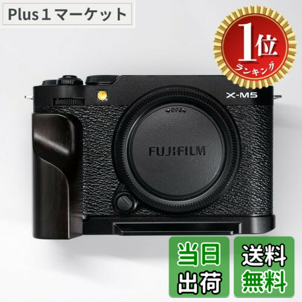 Iborrys-対応 FUJI 富士 X-M5 XM5 カメラ 専用 L型 クイックリリース プレート レトロ 実木 ハンドル 高級 木製 グリップ Arca標準仕様 (紫檀木黒板)