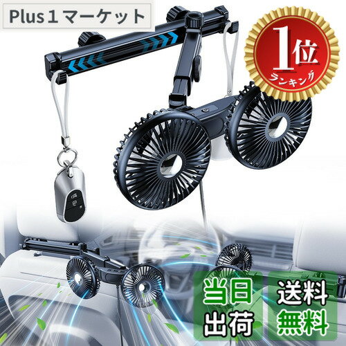 【楽天ランキング1位獲得】【送料無料】NIFBANG 車 扇風機 車載扇風機 後部座席 USB ヘッドレスト 双頭..