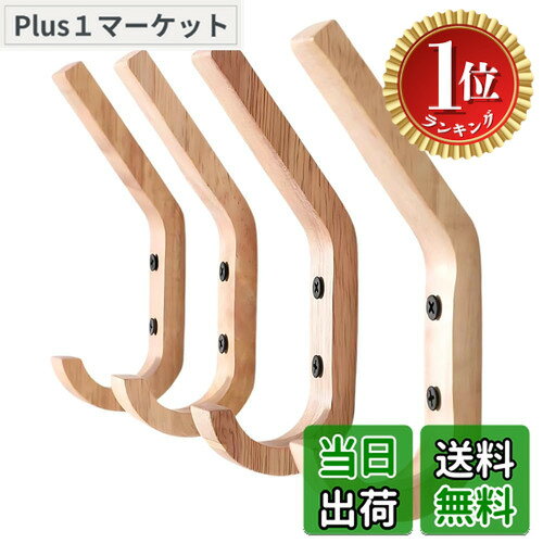商品情報商品の説明主な仕様 【天然木ウォールナットで高級感と温もり】北欧風のシンプルでおしゃれなデザイン。天然木を使用し、玄関・リビング・寝室など、どんな空間にも自然に馴染むインテリア性を実現しました。上質な木目が、お部屋の雰囲気を一段と引き立てます。【耐荷重15kgの安心仕様】しっかりとしたL字構造で、コートやジャケット、帽子、バッグなどを安心して掛けられる強度設計。耐久性が高く、毎日使用しても型崩れや破損の心配がありません。【省スペースでスッキリ収納】床にモノを置かず、壁を活用してスペースを有効利用。狭い玄関やクローゼットでも収納力をアップし、整理整頓されたスマートな空間を実現します。【石膏ボード対応＆取り付け簡単】ネジとピンの両方に対応し、賃貸住宅でも安心して設置可能。取り付けマニュアル付きで、DIY初心者でも簡単に取り付けできます。【4個セットで使い勝手抜群】玄関、クローゼット、オフィス、寝室など、複数箇所で同時に使える便利な4本セット。デザインと機能性を兼ね備えた収納アイテムで、生活を快適に整えます。【商品詳細】幅2.5cm　高さ15cm 　4個セット万一、初期不良などがございましたら、返品ポリシーに従って対応いたします。 ご不明な点は購入履歴よりお問い合わせください。