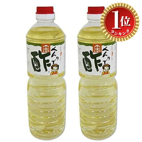 【楽天ランキング1位獲得】【送料無料】【2本】ト キワべんりで酢1000mlx2本セット