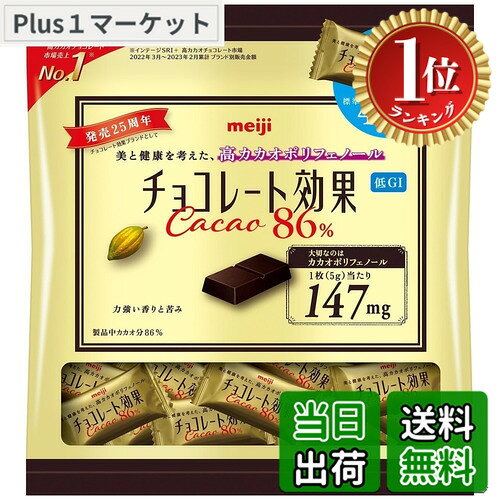 楽天市場】チョコレート効果 カカオ86％ 26枚の通販