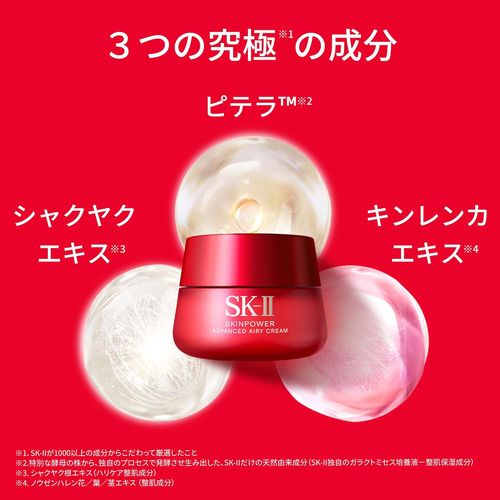 【いまだけポイント5倍】SK-II スキンパワー アドバンスト エアリークリーム 80g ...