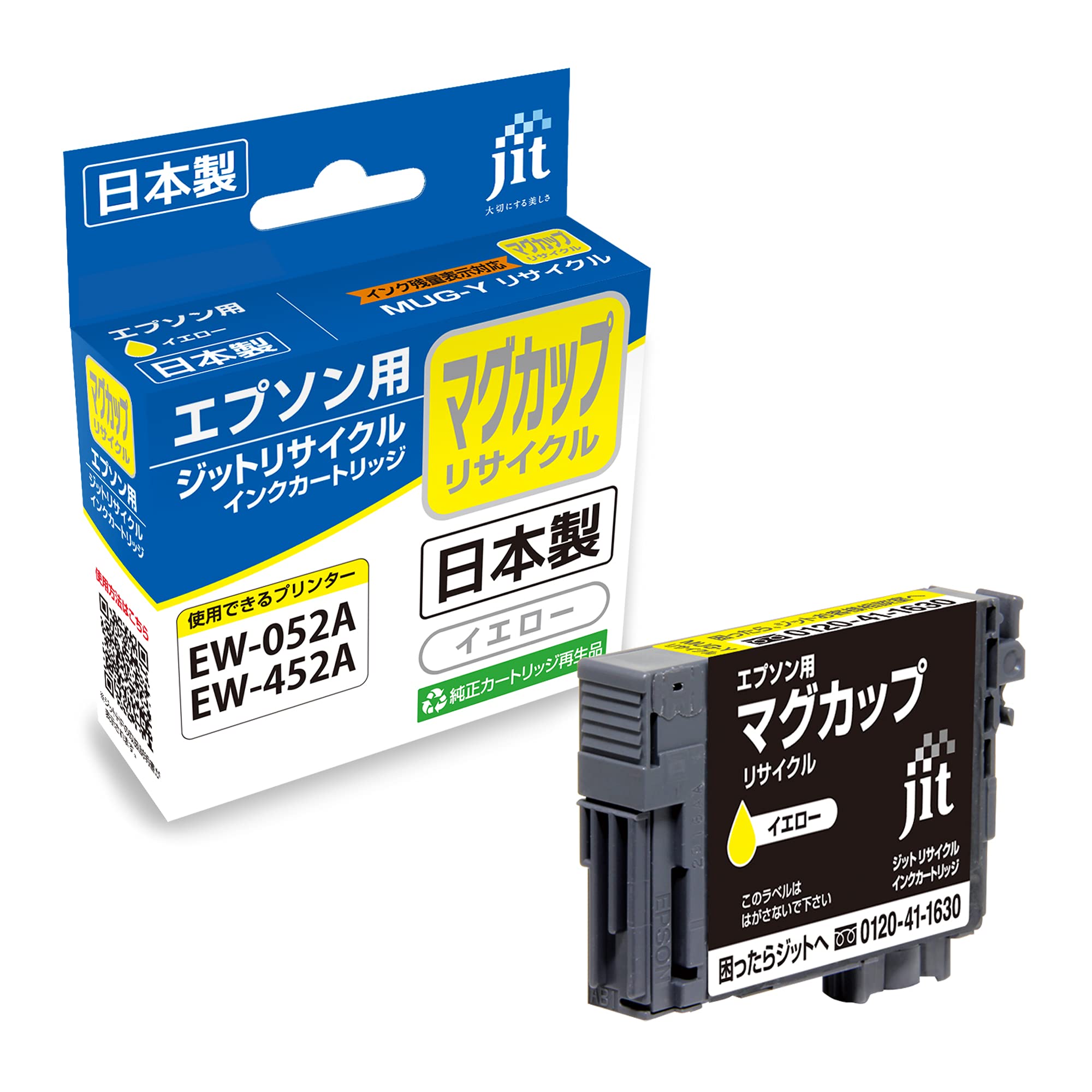 【送料無料】ジット エプソン(EPSON) MUG-Y 対応 イエロー リサイクルインク 日本製 JIT-NEMUGY 通常
