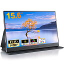 【2024新型】モバイルモニター 15.6インチ モバイルディスプレイ ポータブルモニター ゲームモニタ スイッチ用モニター1920x1080P FHD モニタ...