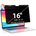 16インチ(16:10)マグネット式 プライバシーフィルター 覗き見防止フィルター ブルーライトカット ノートブック型 パソコン PC モニター 液晶保護フィル...